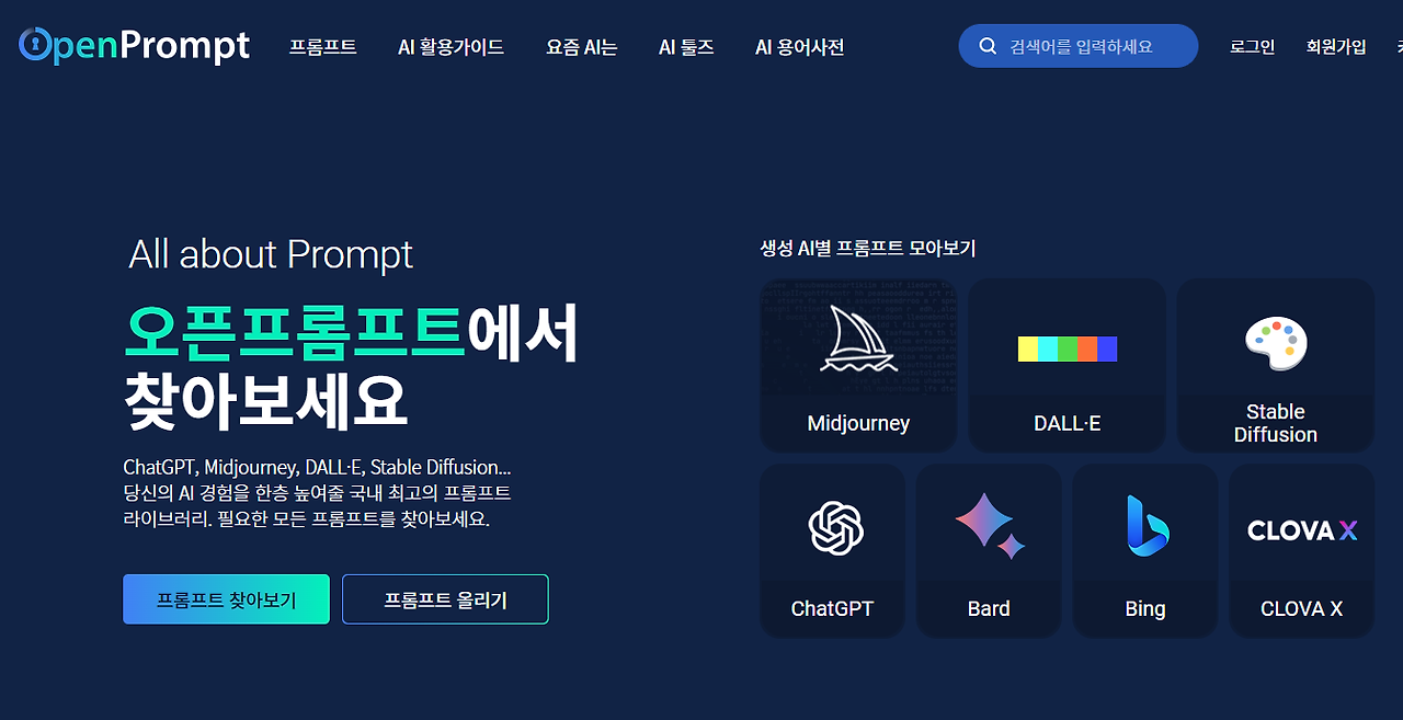 프롬프트 이미지