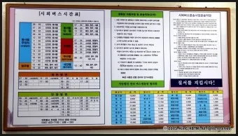 단양 시외버스터미널 시간표 예매 요금표_5