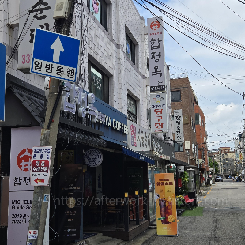 합정옥 찾아가는 길