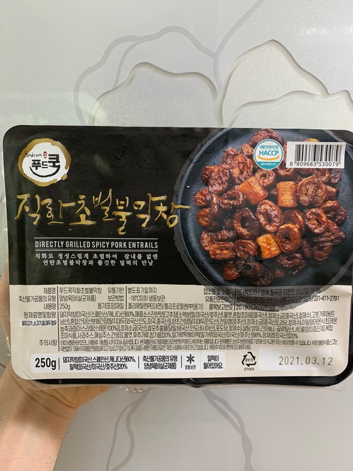  푸드쿡  직화초벌 불막창 솔직후기!!!