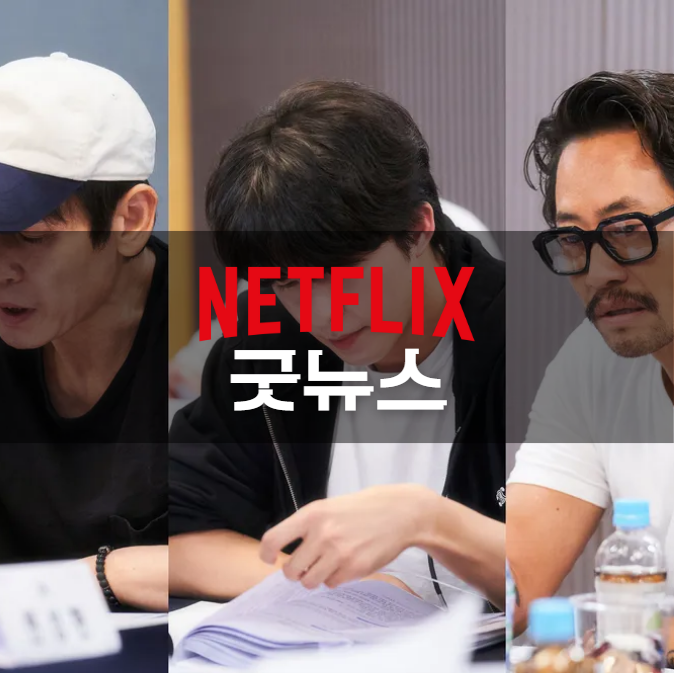 넷플릭스 '굿뉴스' : 1970년대 비행기 납치 실화 스릴러 / 등장인물 및 출연진 정보, 공식영상 다시보기, 결말 리뷰 원작 평점