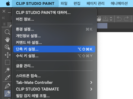 클립 스튜디오 페인트 단축키 설정 메뉴 위치