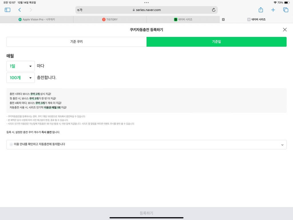 네이버 쿠키 자동충전 기준일 방식 사진