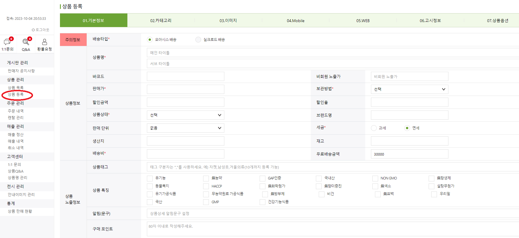 오아시스 상품등록