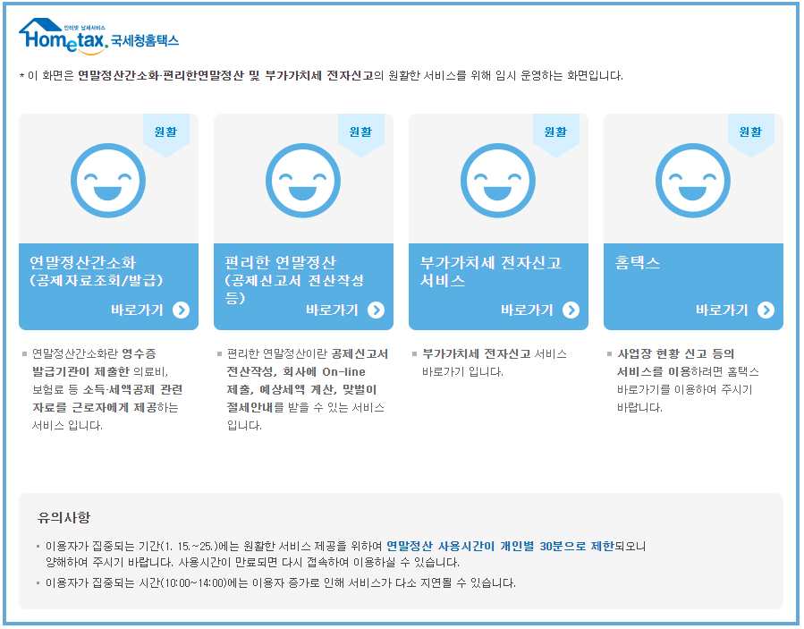  연말정산 열심히 하기 4 - 연말정산 간소화 조회하기