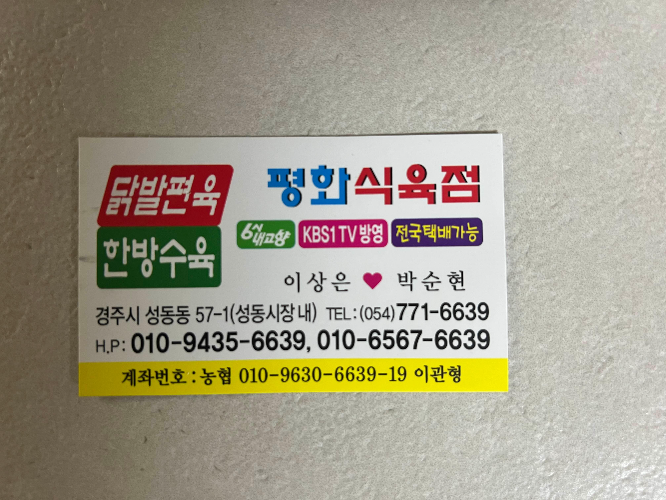 평화식육점 이미지