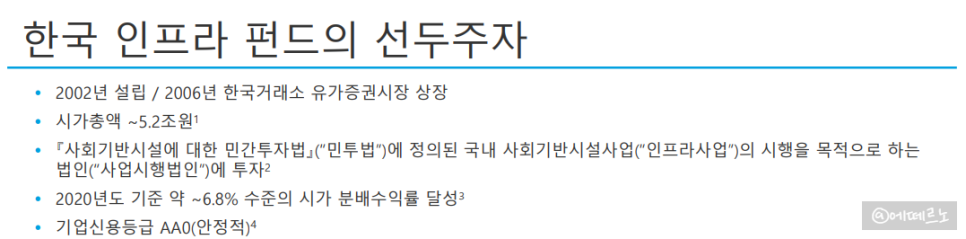배당금, 배당일 (ft. 고배당주) 맥쿼리인프라 주가 및