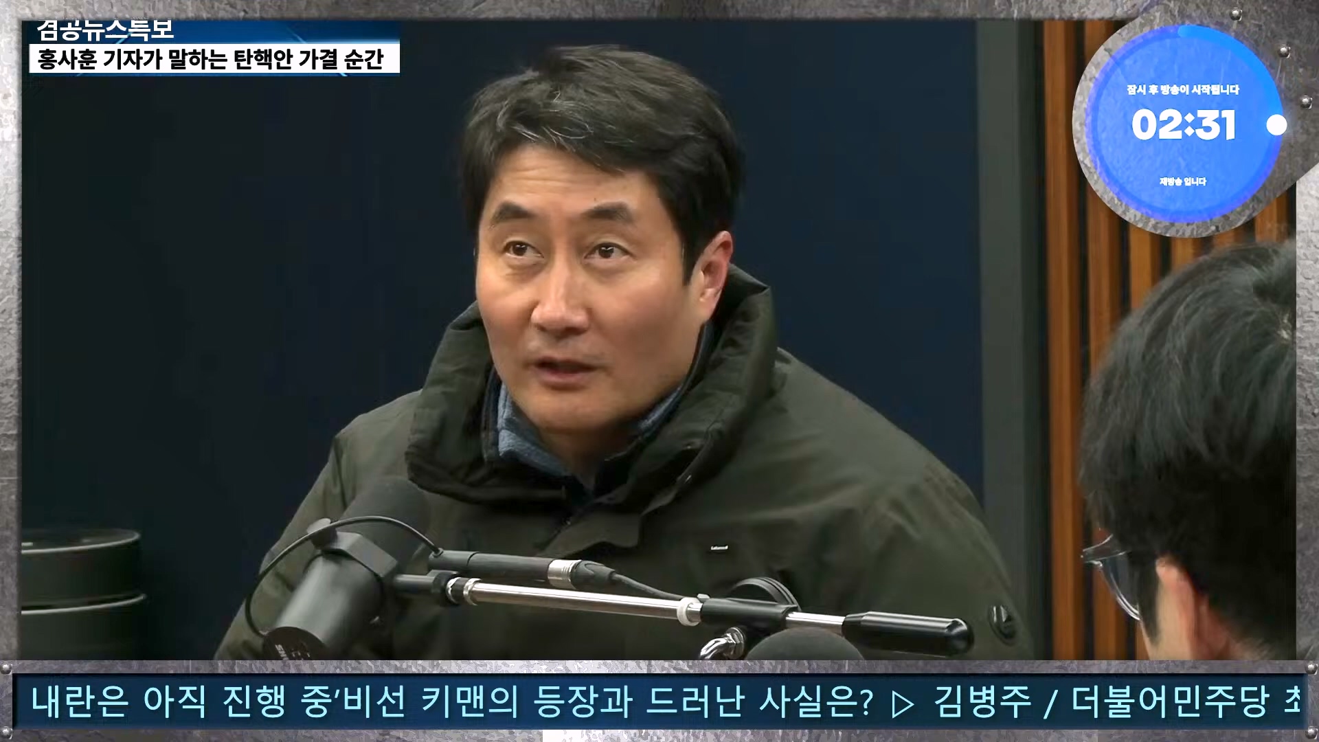 김어준의 겸손은힘들다 뉴스공장 2024년 12월 16일 월요일 [김민석, 정청래, 김병주, 박선원, 한준호, 최민희, 김현, 여론조사].mp4_20241216_180857.537.jpg