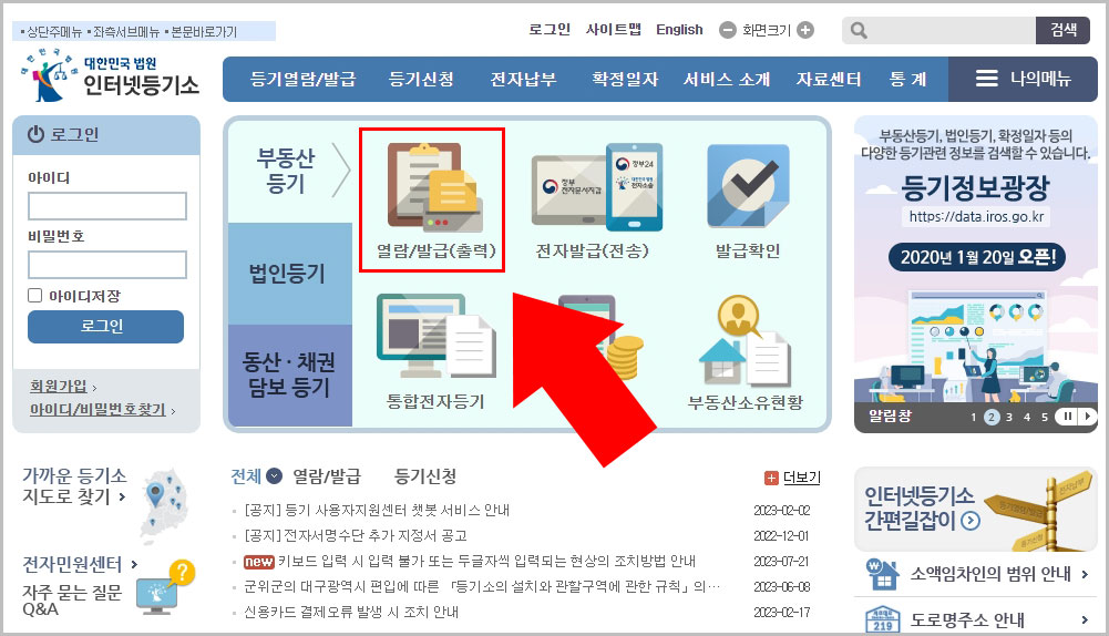  등기부등본 열람 인터넷 발급 방법: 열람하면 집주인이 알까?