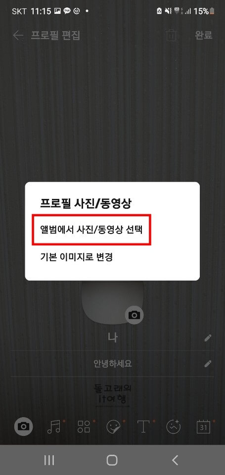 앨범에서-사진/동영상-선택-항목