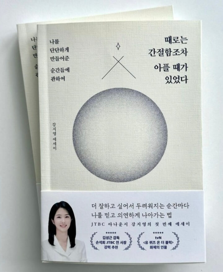 강지영-아나운서-출간한-책