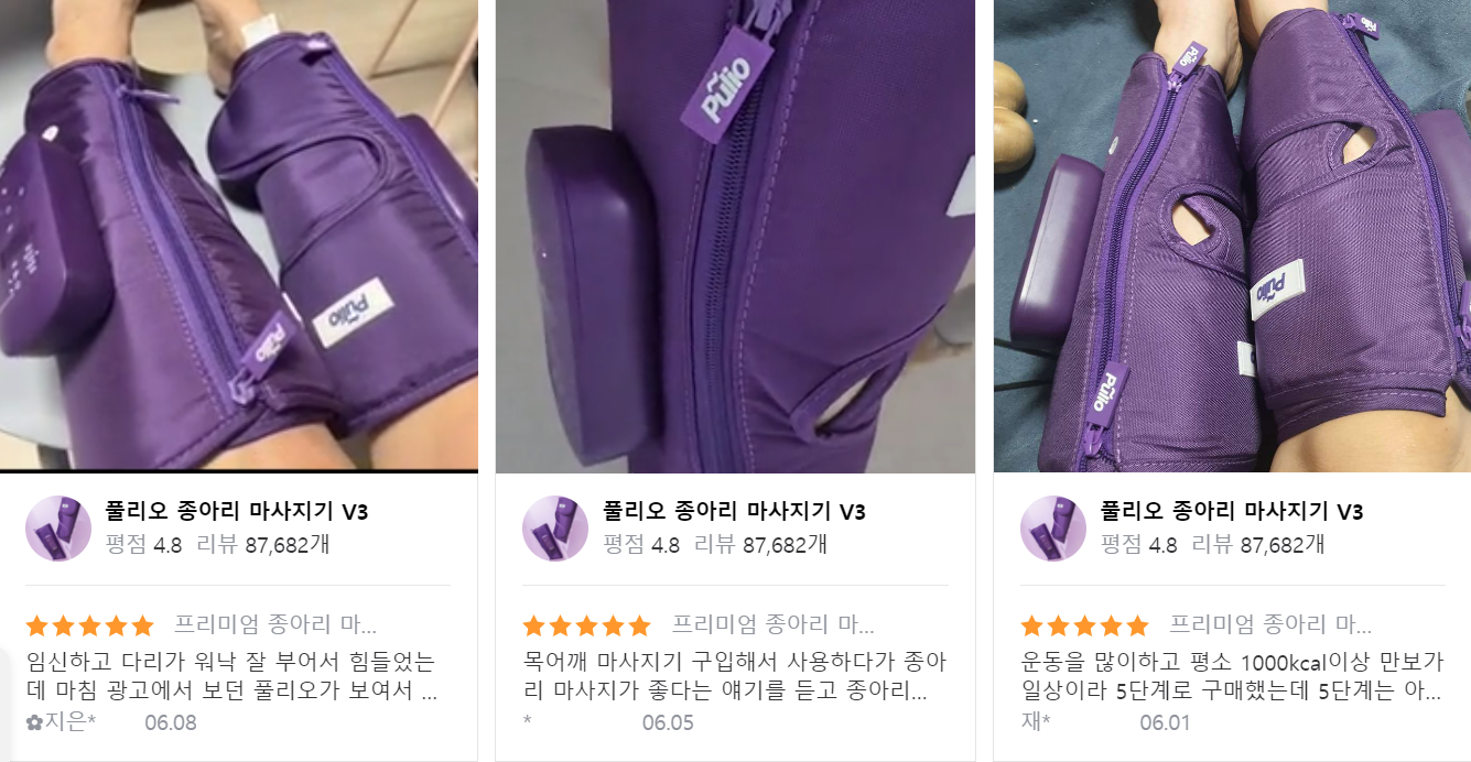 풀리오 종아리 마사지기 V3 후기
