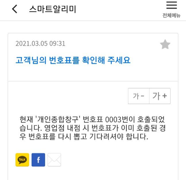  은행 모바일 번호표 발행 국민은행 모바일 번호표 발행
