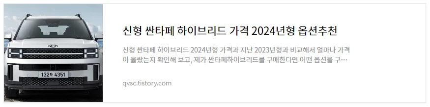 신형싼타페 하이브리드 총정리바로보기