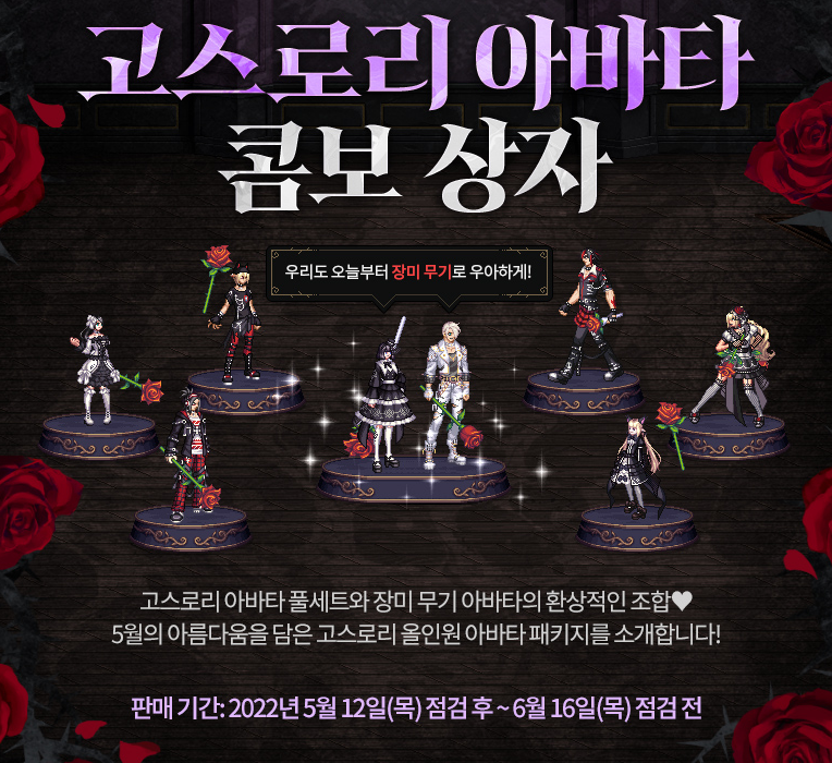  던전앤파이터 고스로리 아바타 콤보 상자