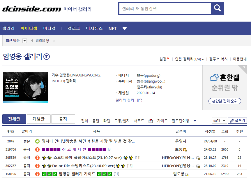 임영웅 갤러리