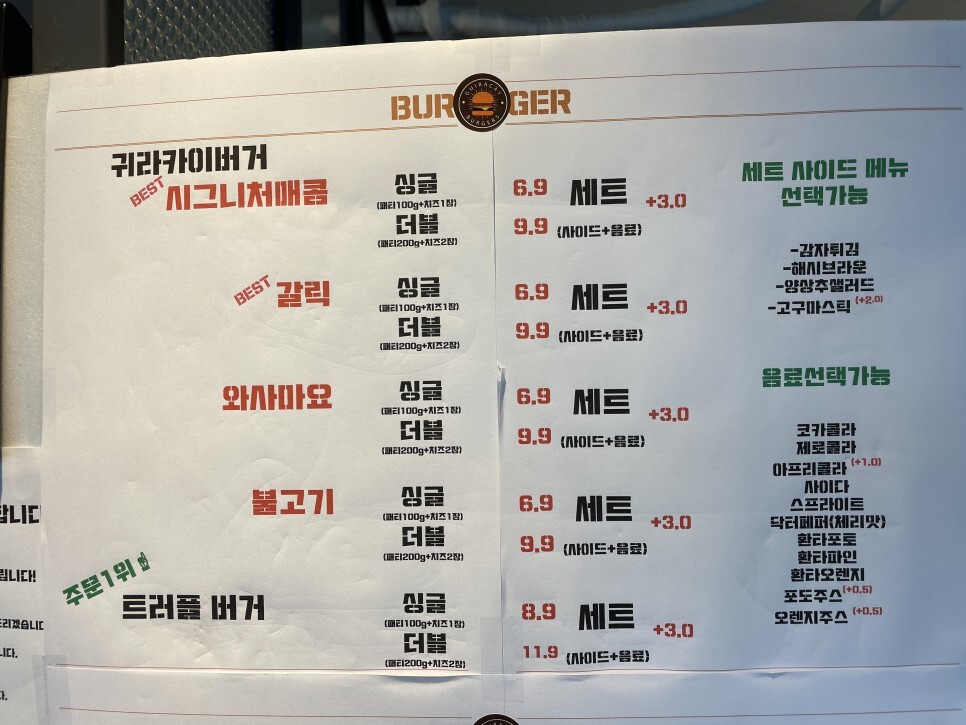 귀라카이버거 이미지