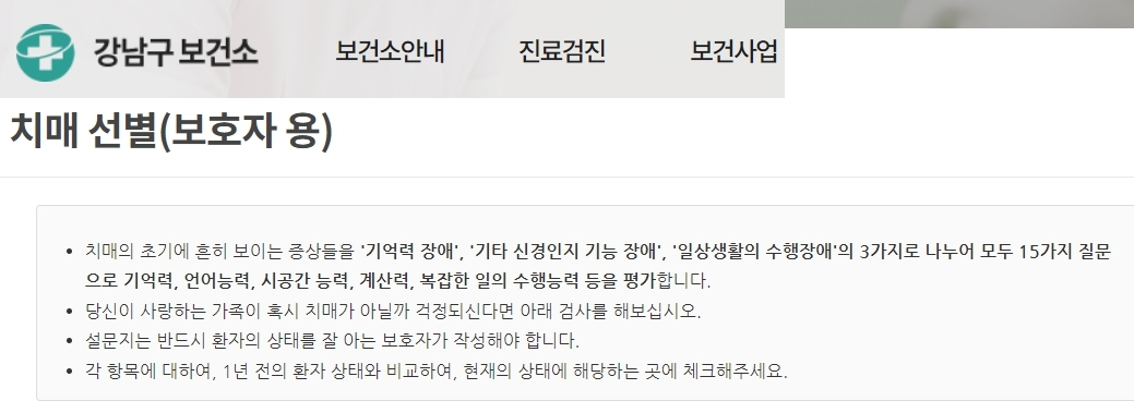 치매 초기 자가테스트