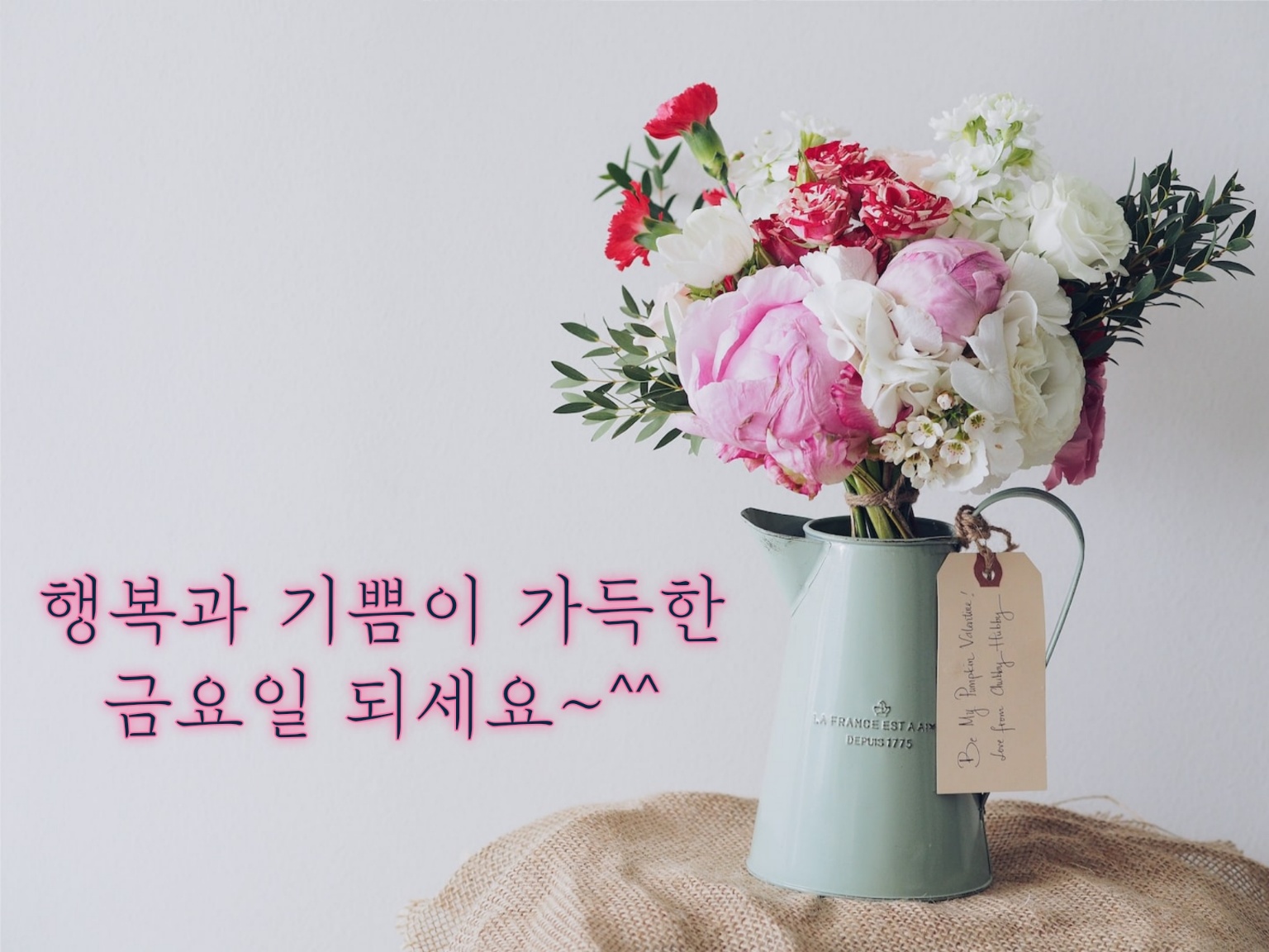 금요일 아침인사