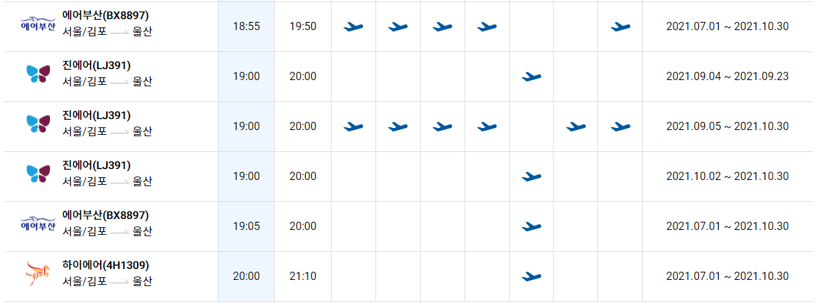 김포_울산_비행기시간표_17