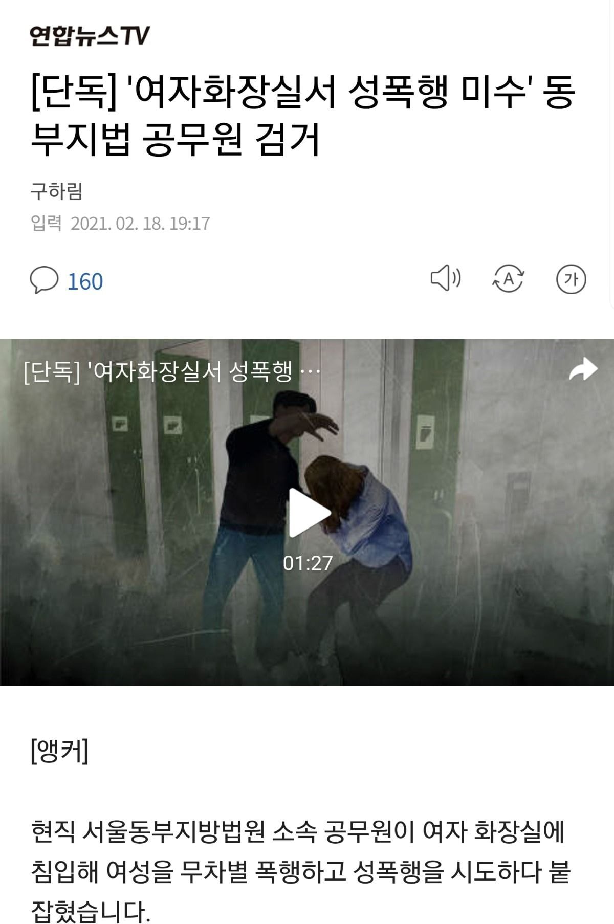  女화장실에서 처음 본 20대 여성 무참히 폭행하고 강간하려 한 30대 체포