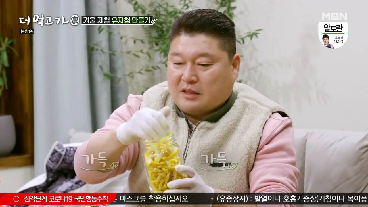  임지호 셰프 더먹고가 방송 강호동 인순이가 함께 만든 유자청 만드는 방법 레시피