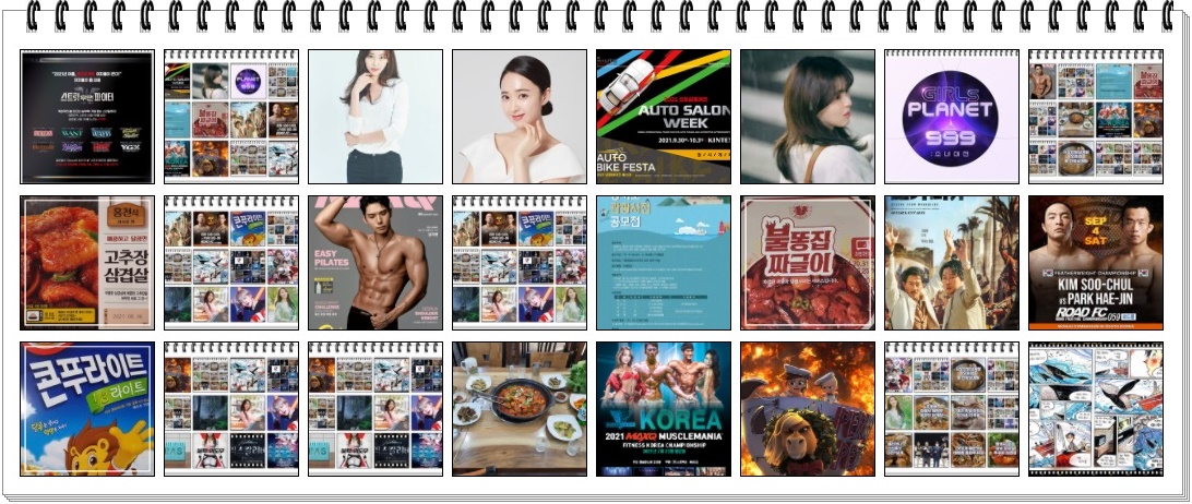  8월 9일 월요일 방송 스케줄