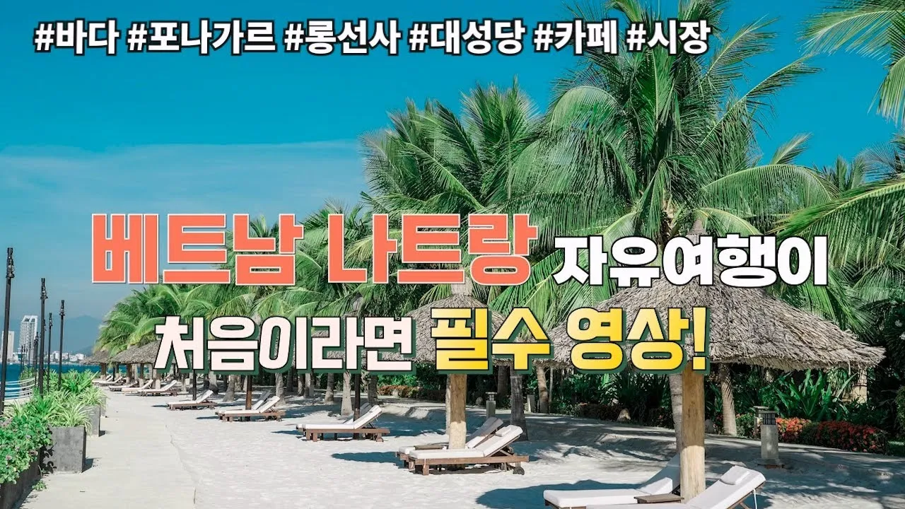 베트남 나트랑 여행코스_5