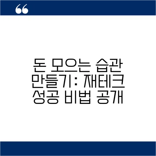 재테크 이미지