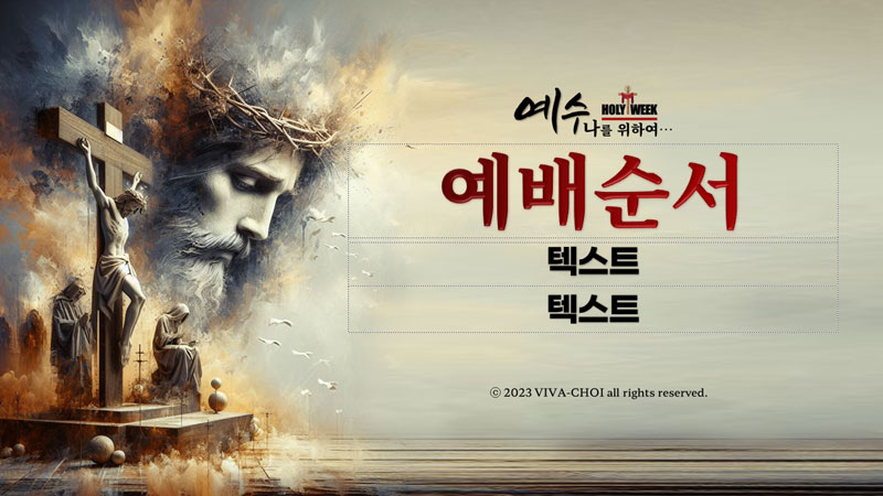 고난주간 ppt 배경
