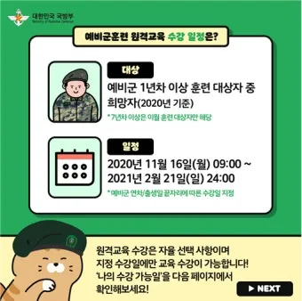 예비군 원격 교육 효과적인 군사 훈련의 새로운 시대 온라인 학습_14