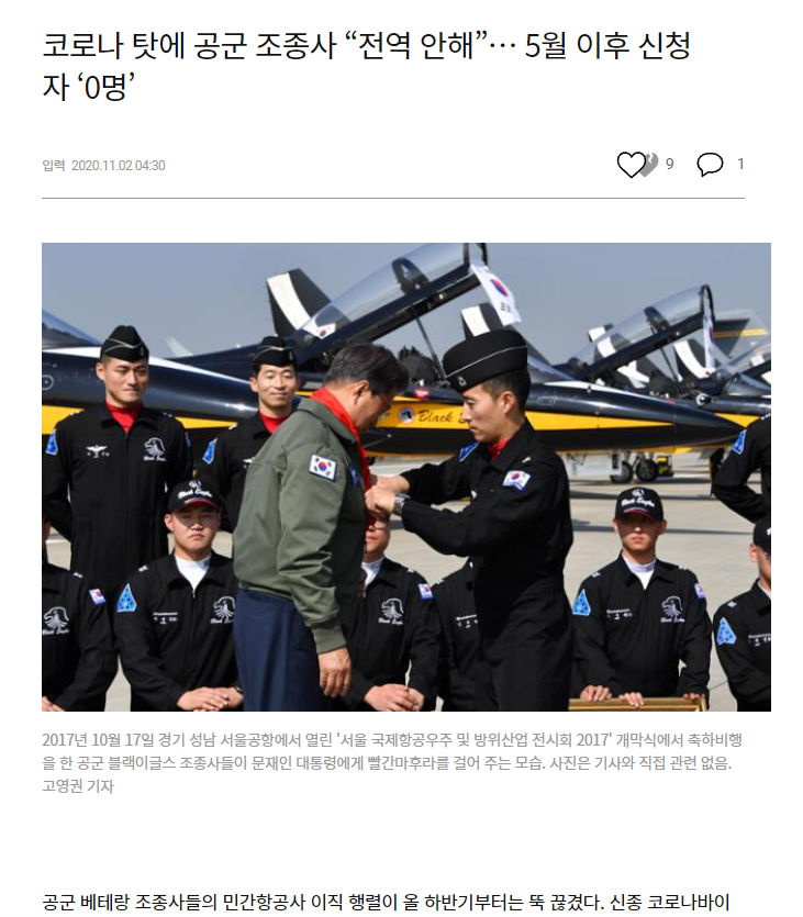  공군 장교가 될 수 있는 6가지 방법 PART 2/2(예비장교후보생, 협약모집대학 군 가산복무지원금 지급 대상자, 조종분야 가산복무지원금 지급대