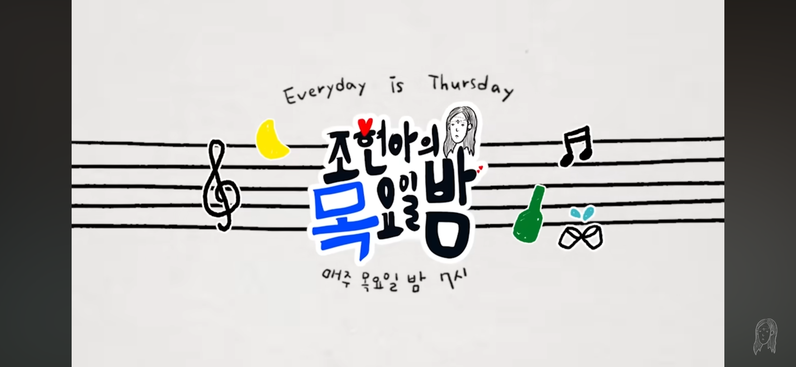 목요일 밤