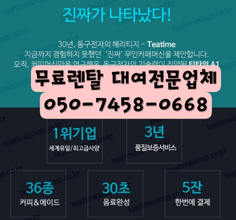  연천커피자판기렌탈 필요하시다면 무인커피자판기 원두커피머신 전문업체로