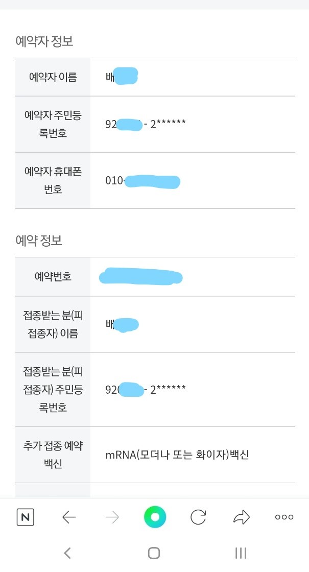  부스터 샷 예약과  추가 접종  알아보기
