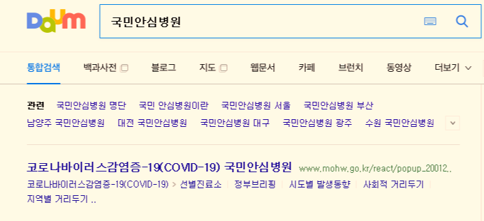  국민 안심 병원 검색하기