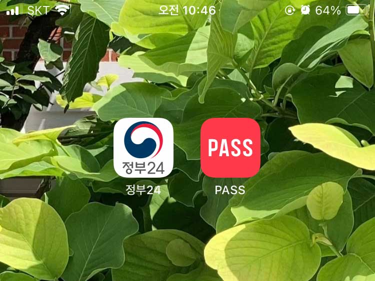 정부24 모바일 주민등록증 발급 방법 확인서비스