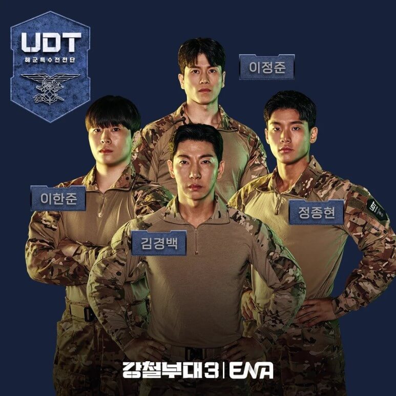 강철부대3 UDT