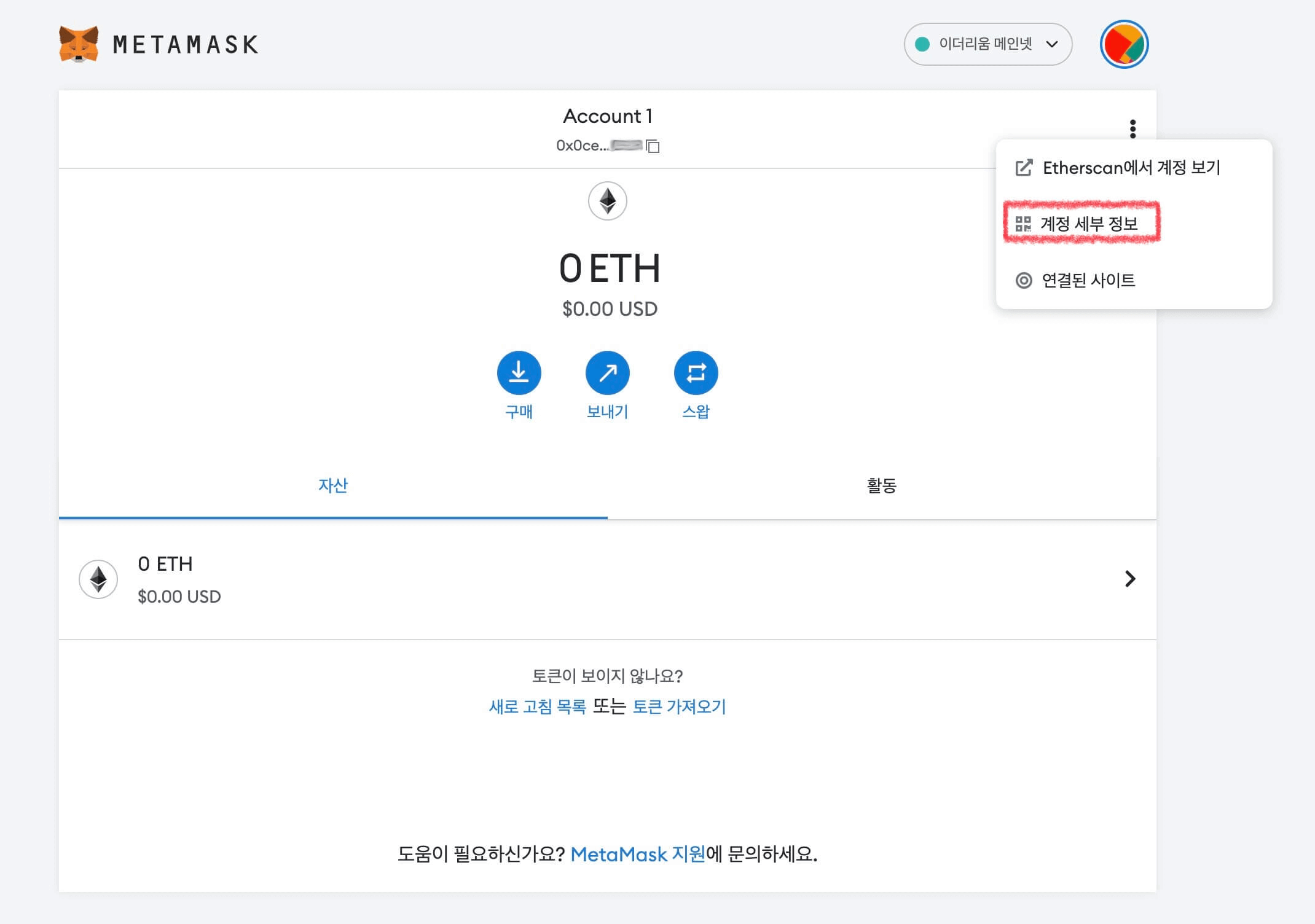 계정 세부 정보