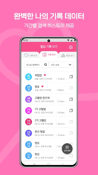 혈압 기록 어플 추천 고혈압 관리 앱-15 혈압 기록 어플 추천 고혈압 관리 앱-15