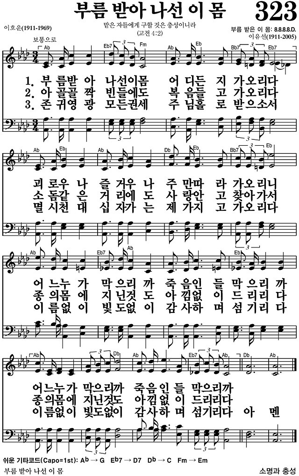 찬송가 323장 부름받아 나선 이 몸 #가사/악보 JPG/PDF/PPT