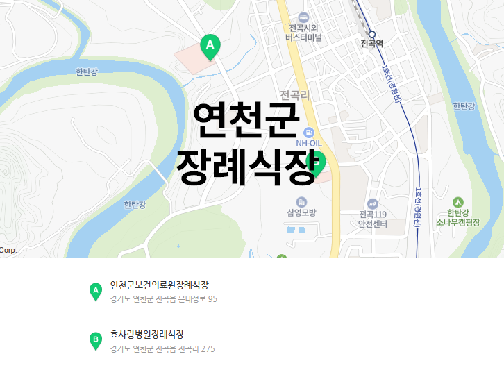 연천군장례식장