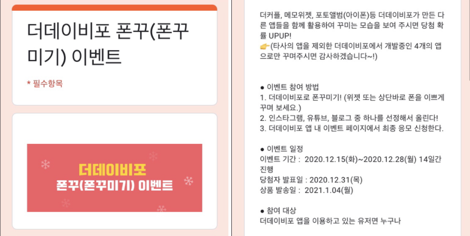  더 데이 비포 The Day Before 이벤트 신청!!!
