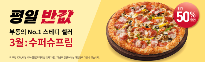 피자헛 한정판