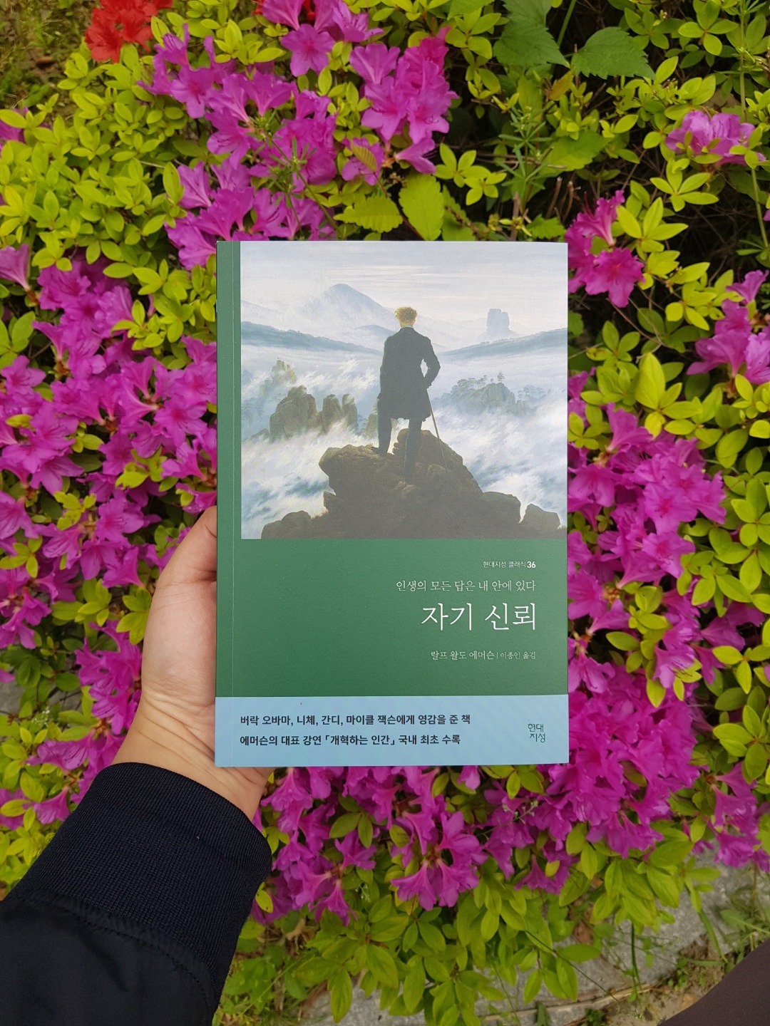 오늘은 이런 책 『자기 신뢰』