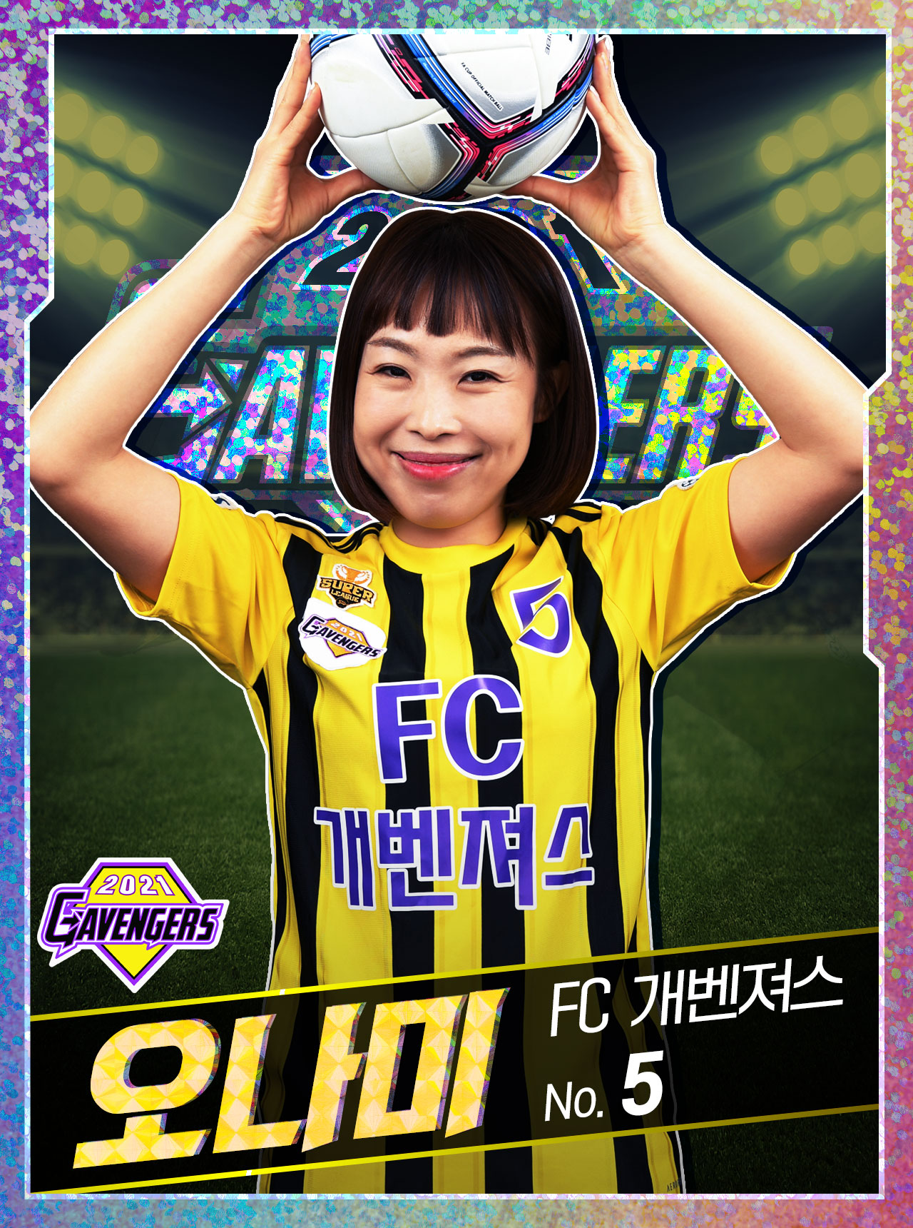  FC 개벤져스 선수 카드 (골 때리는 그녀들)