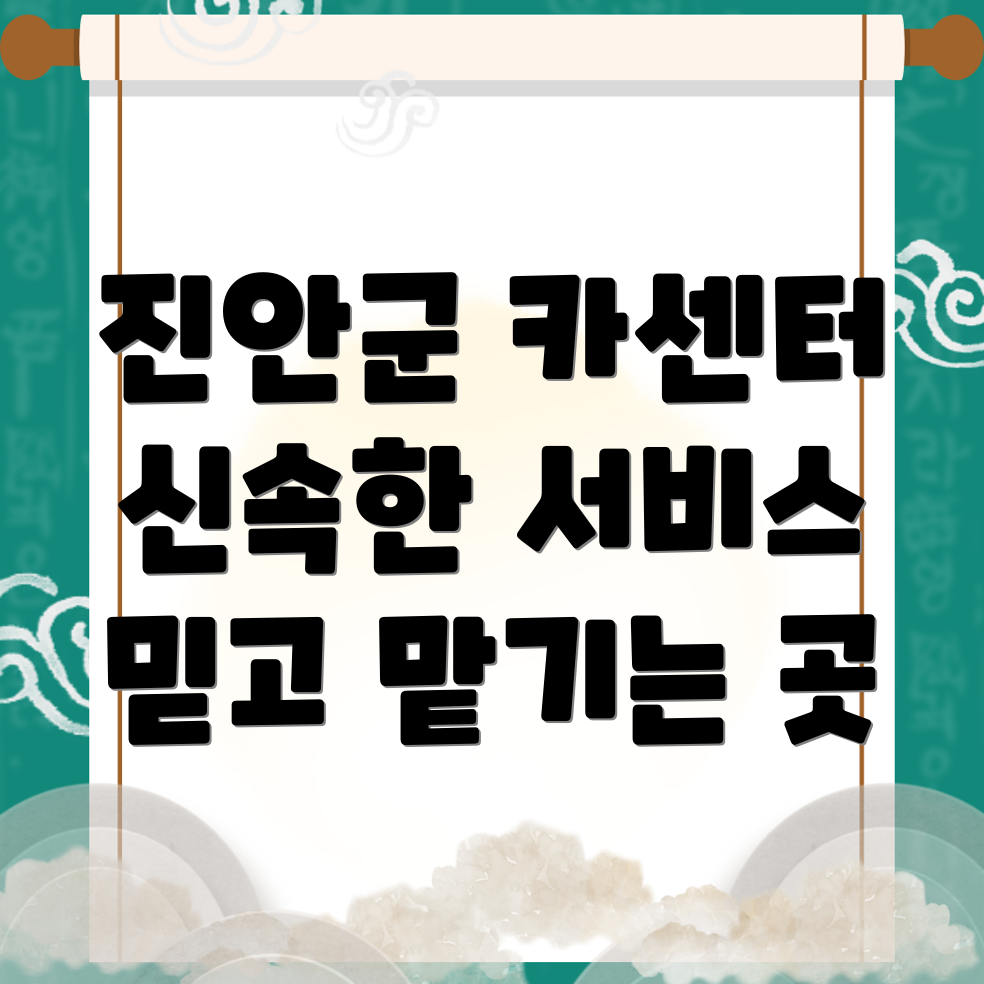 진안군 주천면 카센터