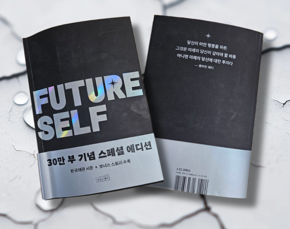 책 / 퓨처셀프(FUTURE SELF)