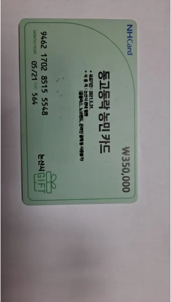 농민수당 자격 지급시기 신청기간 사용처 신청자격_19