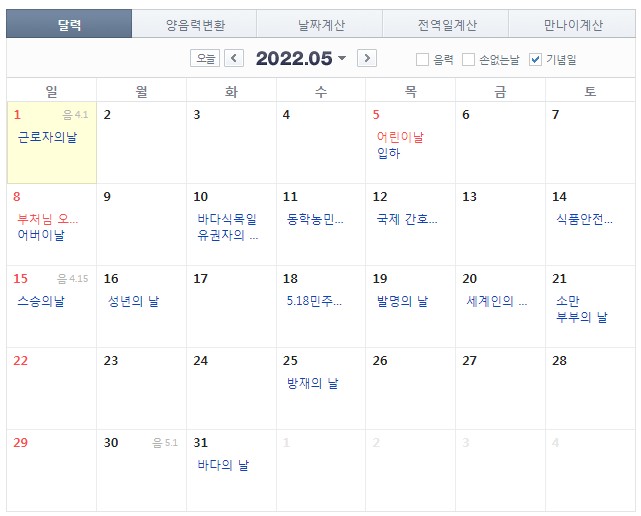 2022년-5월-공휴일